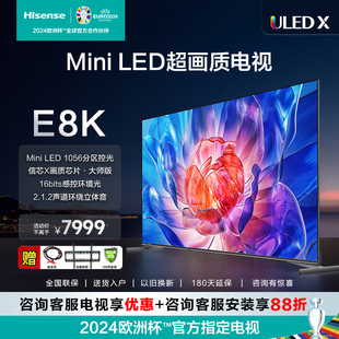 75英寸ULEDX 海信电视E8 液晶电视机85 75E8K LED 1056分区 Mini