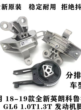 适用于别克全新英朗科鲁泽GL61.0T/1.3T发动机脚胶变速箱支架原装