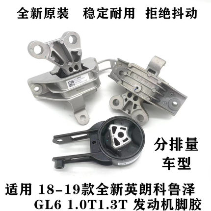 适用于别克全新英朗科鲁泽GL61.0T/1.3T发动机脚胶变速箱支架原装