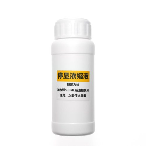 黑白胶卷摄影胶片停影显影定影