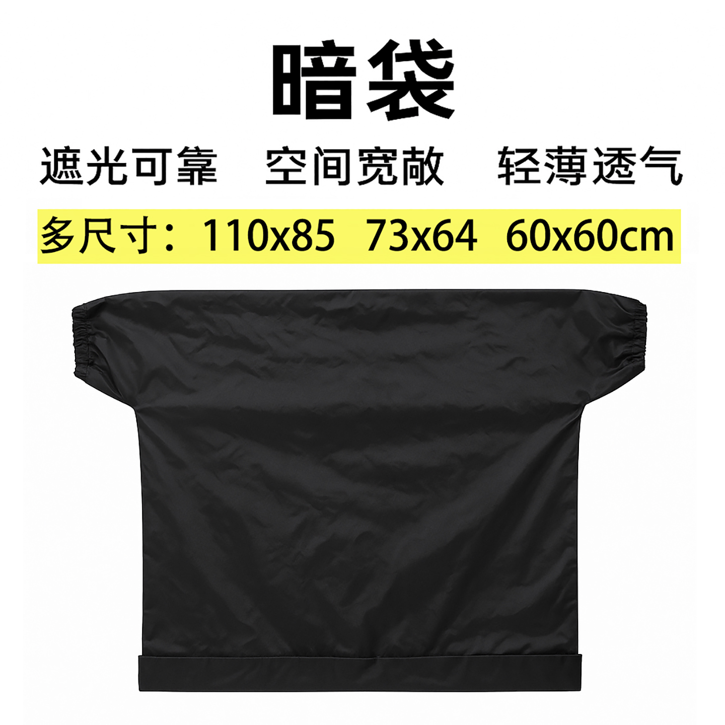 暗袋换胶卷工具包邮暗房袋