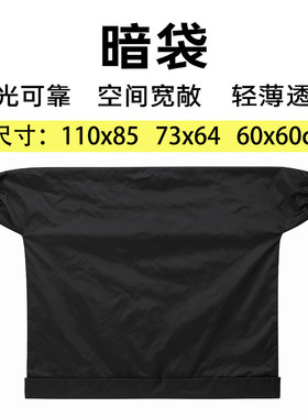 暗袋换胶卷工具包邮暗房袋