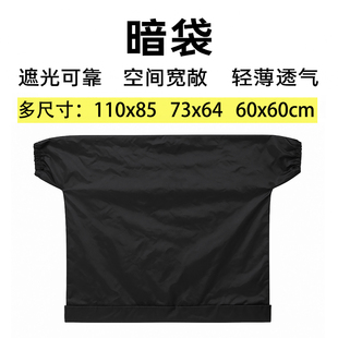 暗袋暗房袋不透光冲洗工具冲胶卷暗房袋洗用大号暗袋6060cm包邮
