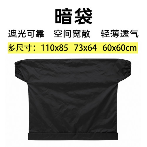 暗袋换胶卷工具包邮暗房袋
