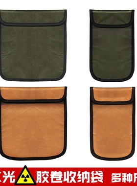 胶片胶卷防x光铅袋单反收纳包感光材料防辐射包防曝光暗袋相机包