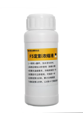胶卷定影辉哥定影浓缩液