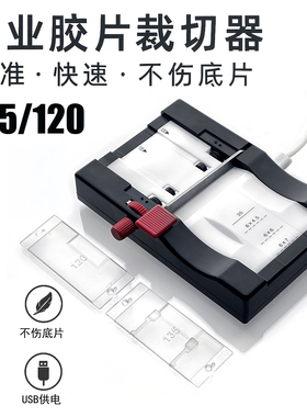 135胶卷裁切器裁刀反转片负片切割120胶片裁切裁剪器黑白彩色胶片