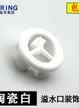 陶瓷白溢水口装饰盖面盆洗手脸盆侧面孔防漏堵白色溢水孔塞子配件