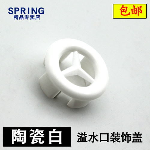 陶瓷白溢水口装饰盖侧面防漏堵