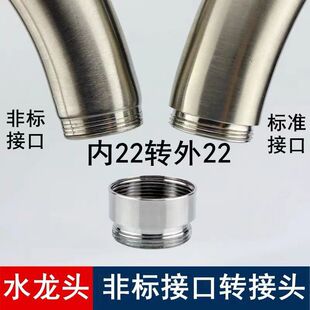 非标水龙头转换22标准外丝接头配件不锈钢大弯非标准螺纹改装净水