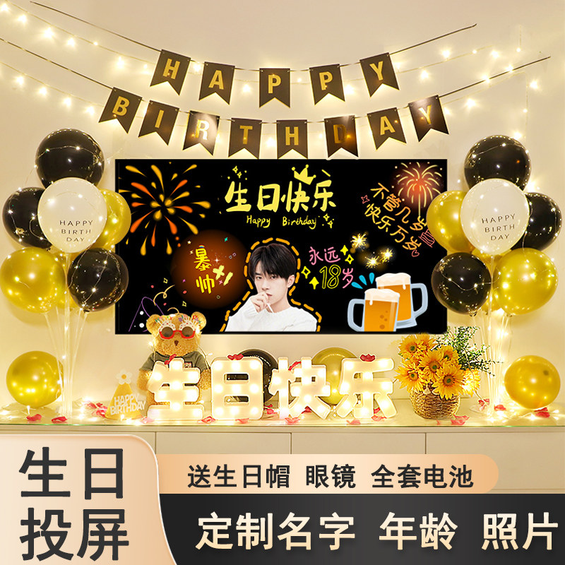 18岁生日装饰场景布置气球大男孩网红电视投屏背景墙十八岁成人礼