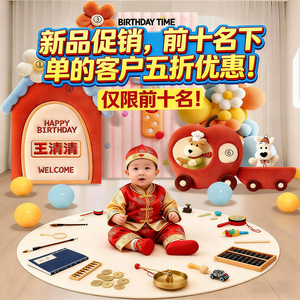 女宝一周岁生日场景布置tgai塔皮屋男孩抓周礼仪式感道具装饰kt板