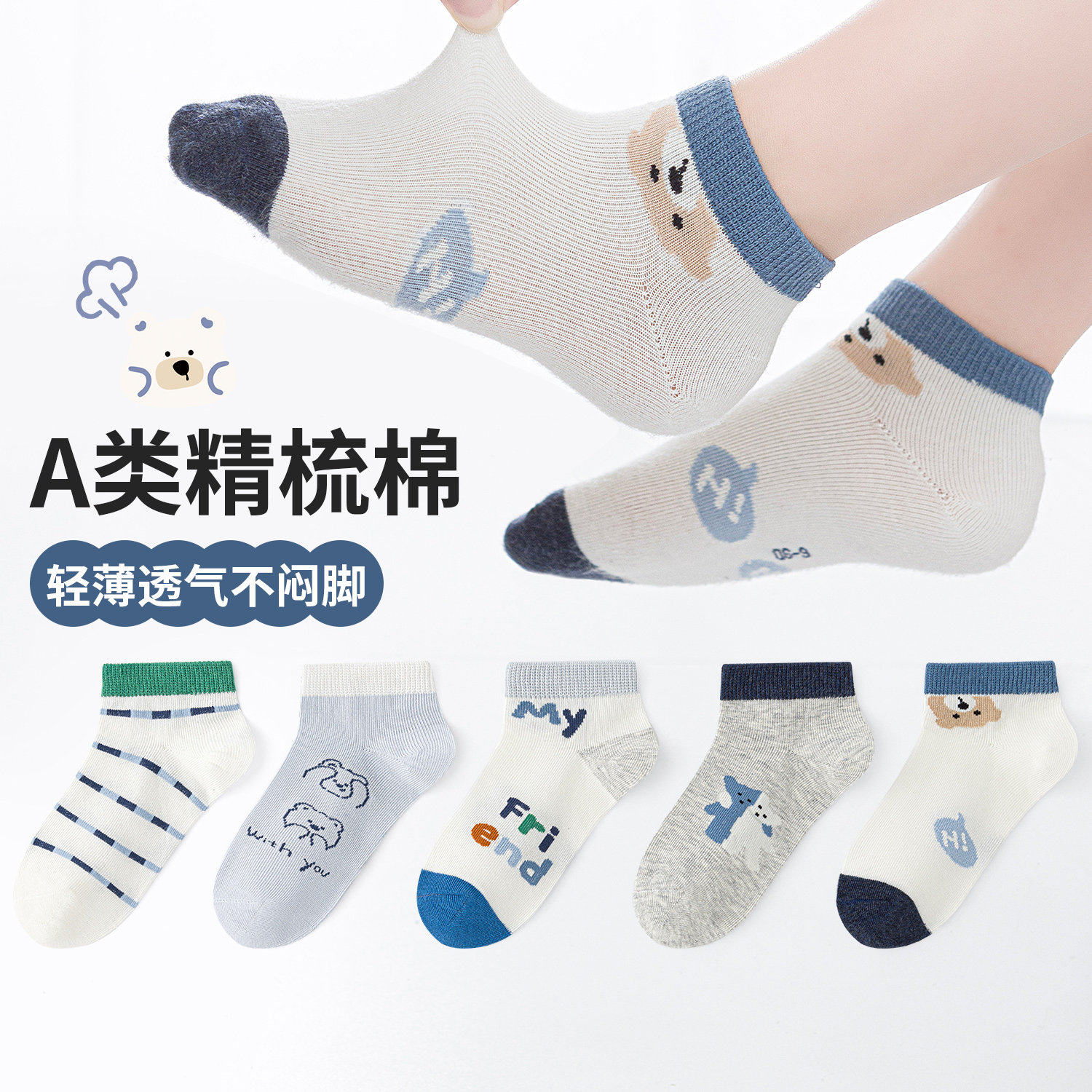 六指鼠儿童袜子男童宝宝春夏季薄款中大童小孩棉袜男孩短筒船袜
