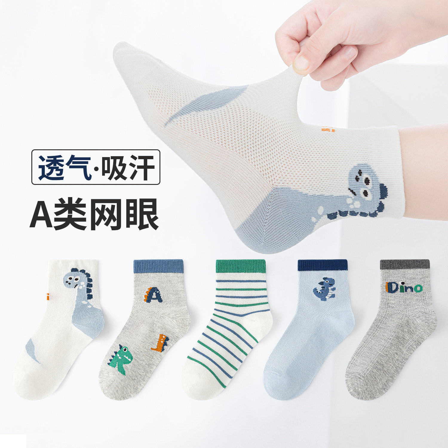 六指鼠儿童袜子男童小孩春夏季薄款小孩网眼袜学生运动透气中筒袜