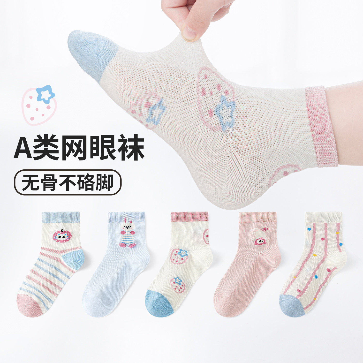 无骨缝合~六指鼠女童儿童袜子春夏薄款女宝宝中大童网眼中筒棉袜