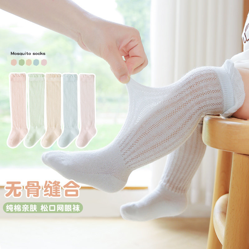 六指鼠过膝长筒薄款防蚊夏天婴儿网眼松口春夏秋季男童女童宝宝