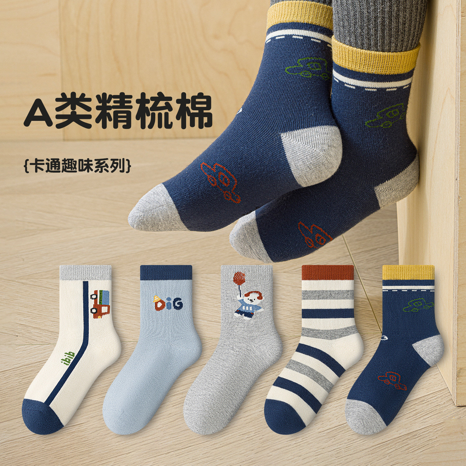 小熊酷跑~六指鼠男童袜子秋冬季a类中筒袜男宝中大童男孩儿童棉袜