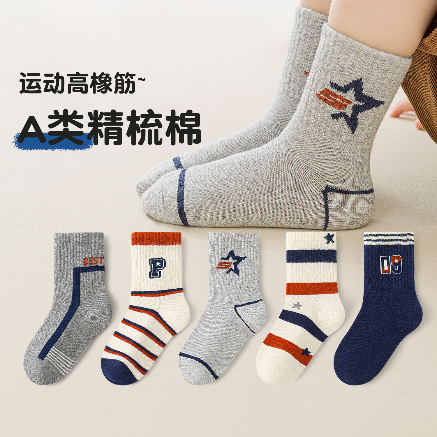 星空条纹~六指鼠男童袜子秋冬季中大童男孩男宝a类儿童运动中筒袜