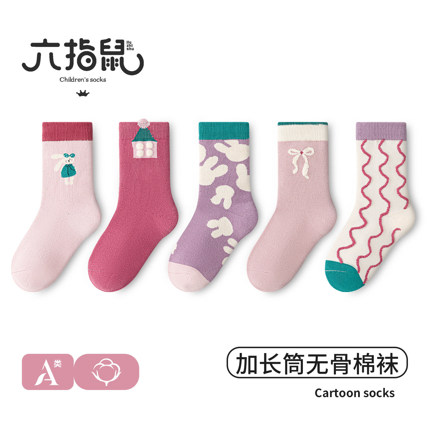 无骨缝合~六指鼠儿童袜子女童秋冬季中大童中高筒a类加长筒棉袜