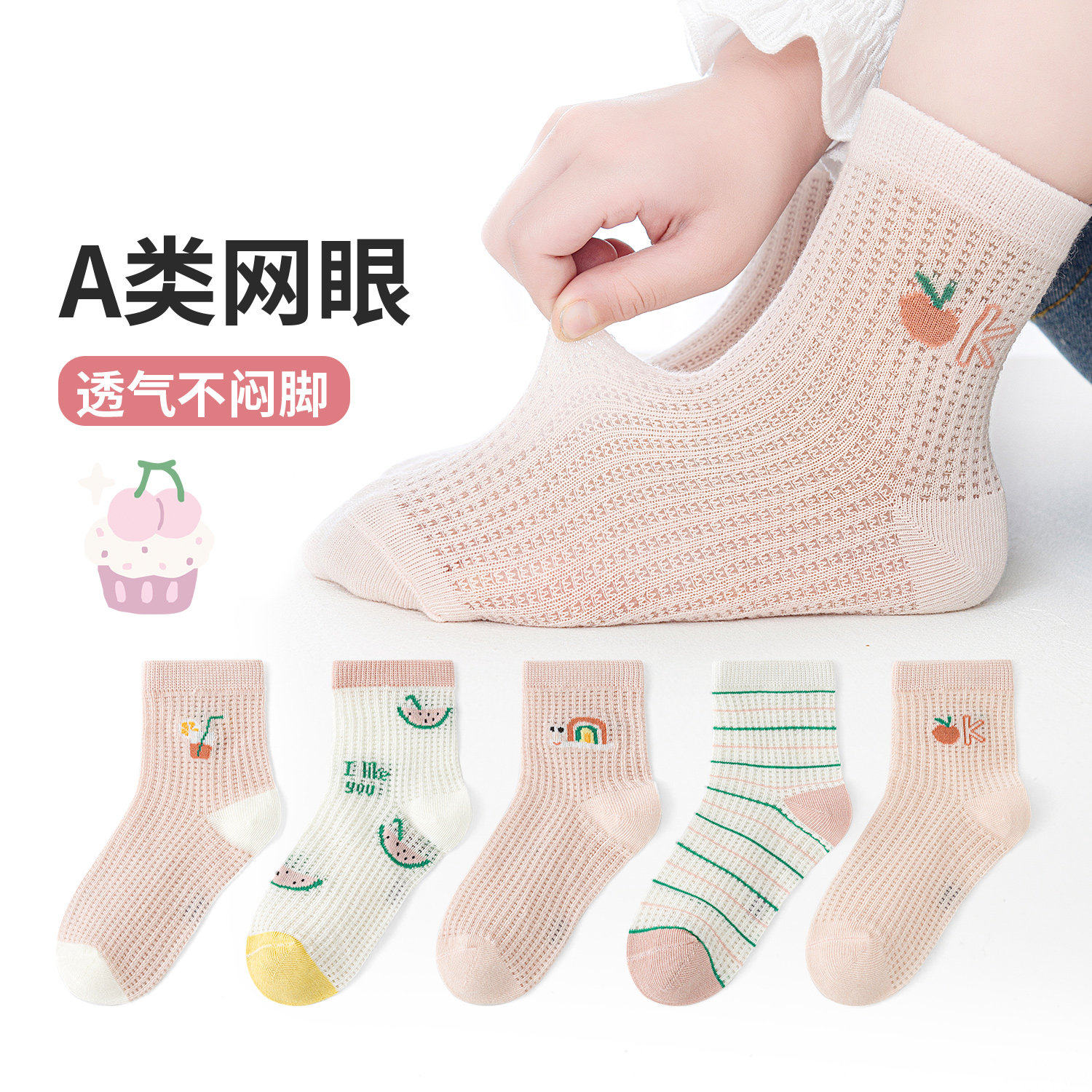 苹果西柚汁~六指鼠儿童袜子女童大童网眼袜透气中筒棉袜夏季薄款