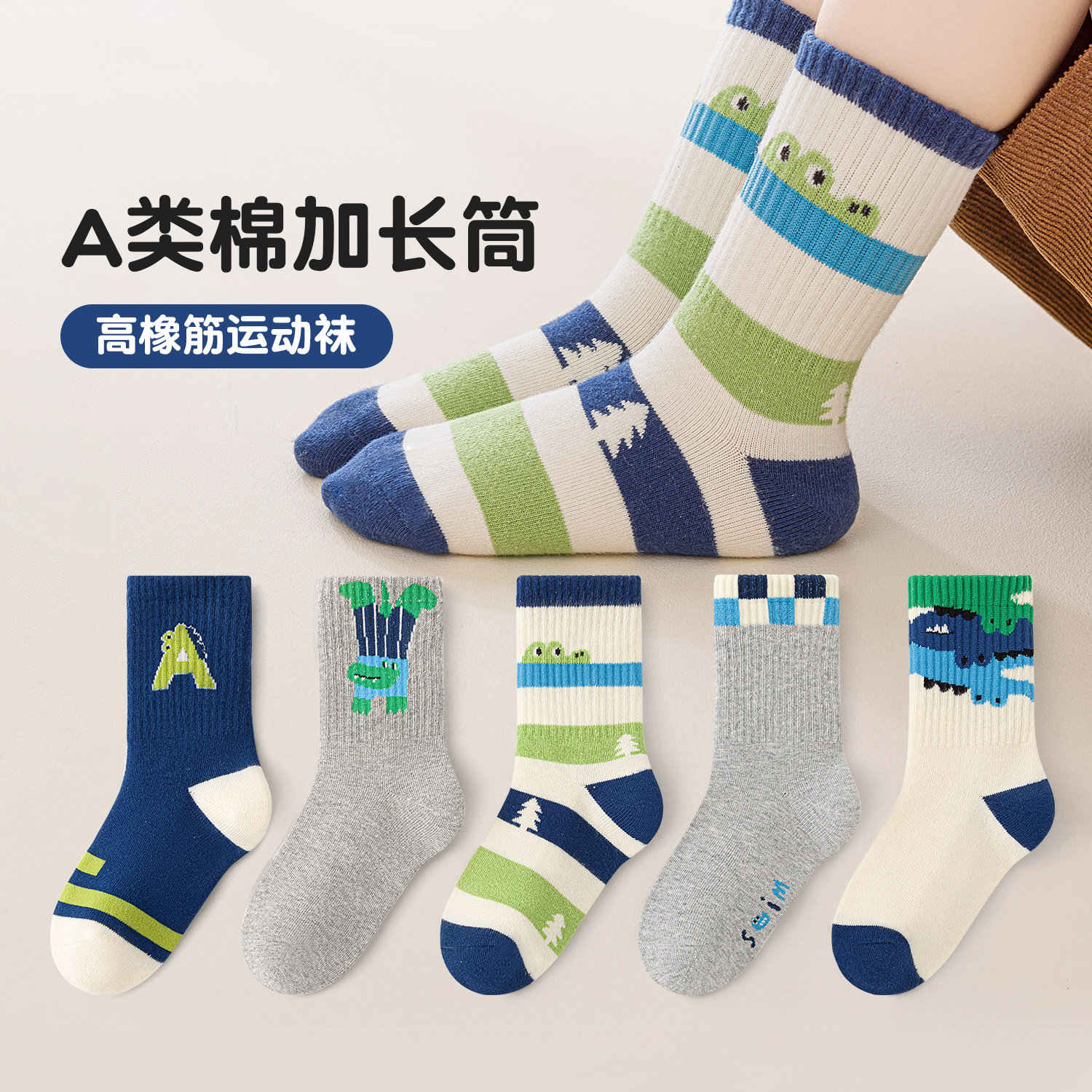 冲浪小鳄鱼~六指鼠儿童袜子男童中大童秋冬青少年运动加长筒棉袜