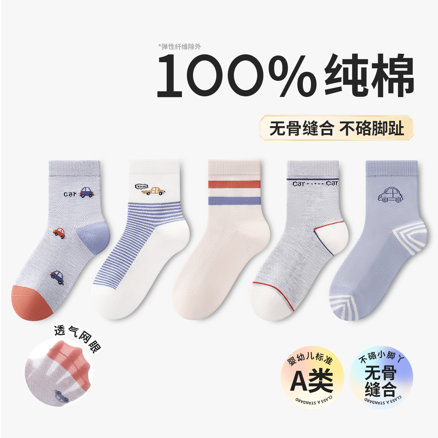 100％纯棉无骨六指鼠男童儿童袜子夏季薄款小孩网眼中大童中筒袜