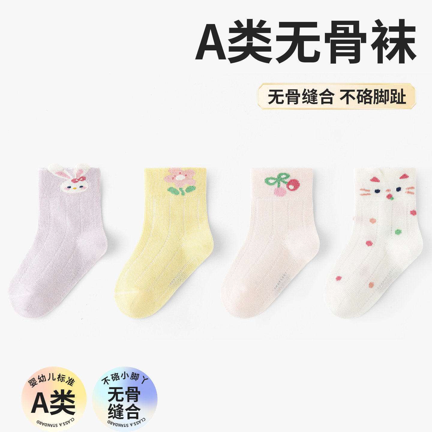 粉色泡泡~六指鼠松口无骨新生婴幼儿袜子女童女宝宝夏季薄款棉袜