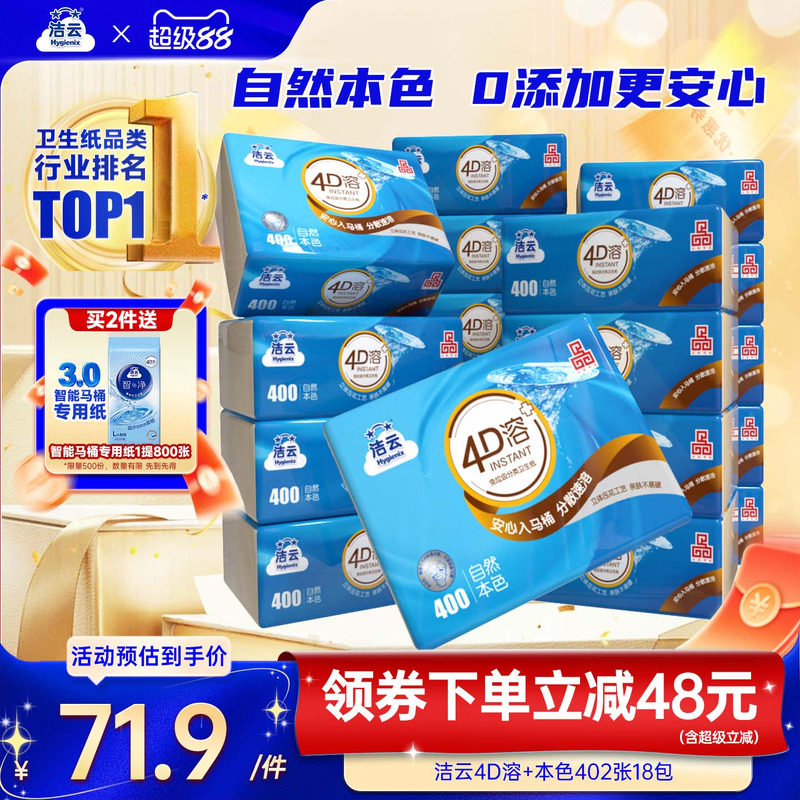 洁云卫生纸实惠装家用402张18包本色速溶厕所专用草纸手纸