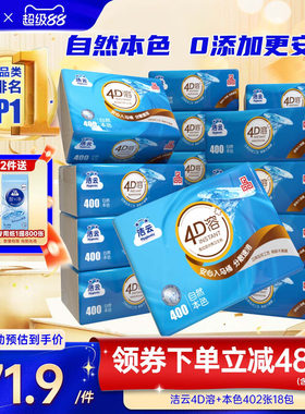 洁云卫生纸实惠装家用402张18包本色速溶厕所专用草纸手纸