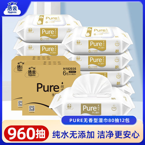 洁云纯水湿巾清洁手口湿巾80片