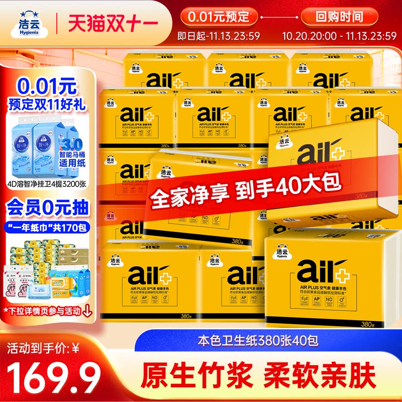 洁云本色竹纸食品级平板纸家庭装