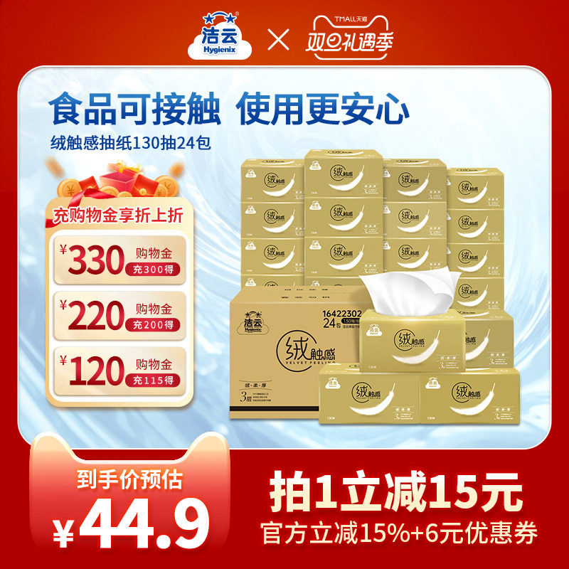 洁云抽纸整箱130抽24包绒触感婴儿擦手餐巾纸