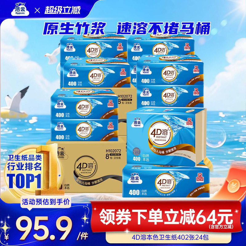 竹浆卫生纸压花本色免垃圾分类图片
