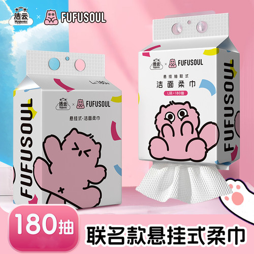 洁云联名悬挂式洗脸巾