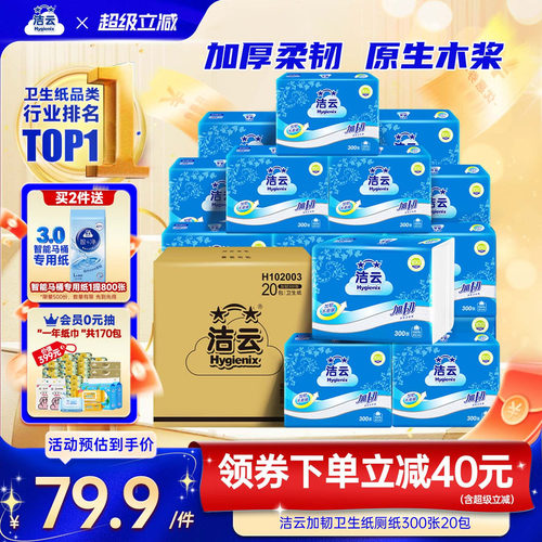 洁云卫生纸20包平板批发整箱