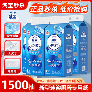 洁云悬挂式4D溶+加大号卫生纸柔厚亲肤立体压花L码300抽挂卫家用