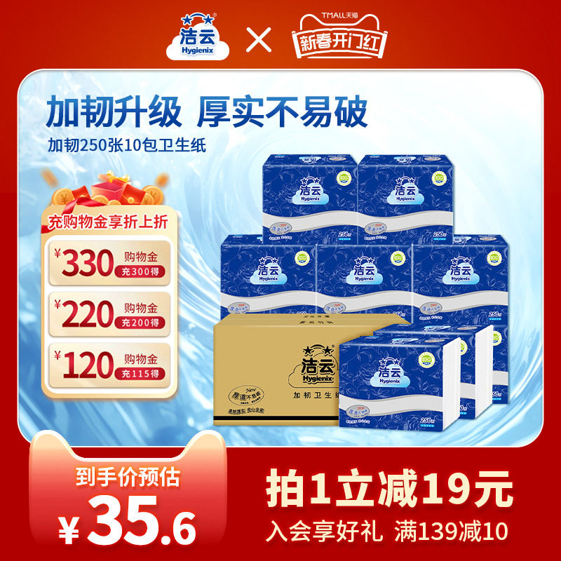 洁云加韧卫生纸2层125抽(250张)10包平板纸家用厕纸草纸整箱装
