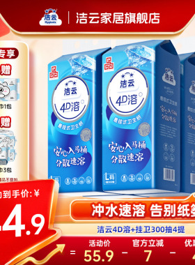 洁云悬挂式4D溶加大号挂卫生纸柔厚亲肤立体压花L码300抽速溶厕纸