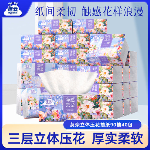 洁云莫奈抽纸90抽40包