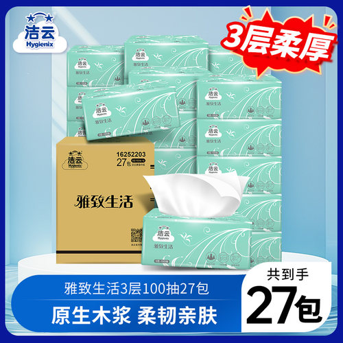 洁云雅致3层包整箱生活无香抽纸