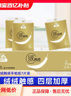 洁云手帕纸4层7片小包纸巾便携餐巾纸迷你卫生纸面巾纸小包装