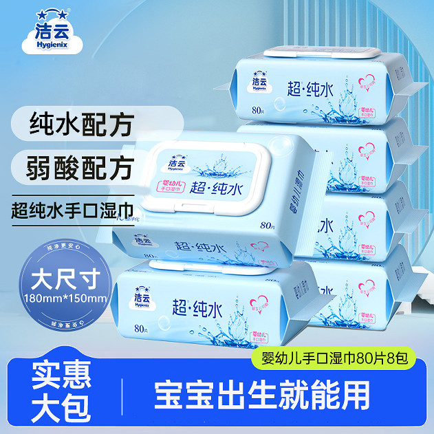 洁云纯水手口湿巾纯水湿厕纸图片
