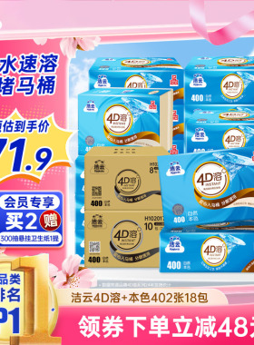 洁云卫生纸实惠装家用402张18包本色速溶厕所专用草纸手纸
