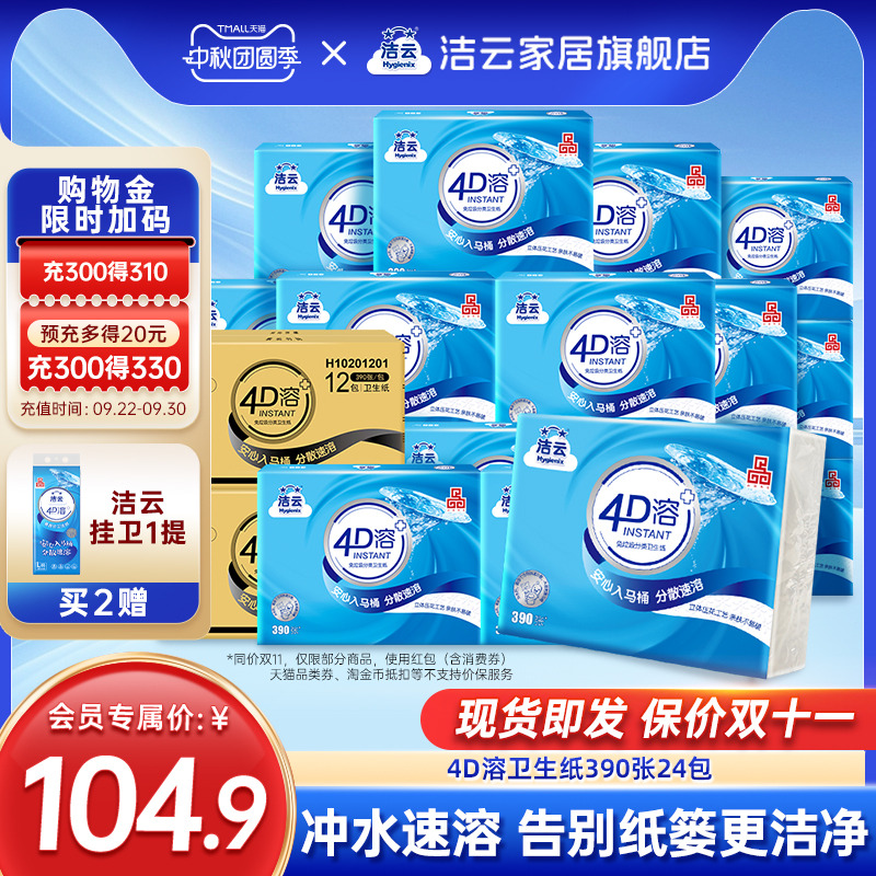 洁云卫生纸4d溶方包平板纸