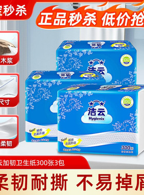 洁云加韧卫生纸厕纸平板纸草纸抽纸厚实家用擦手纸
