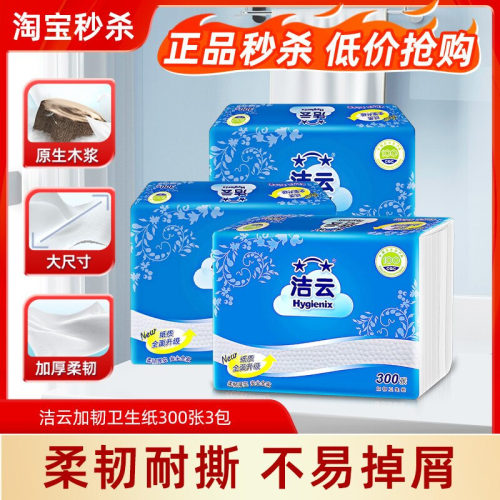 洁云卫生纸平板纸抽纸家用