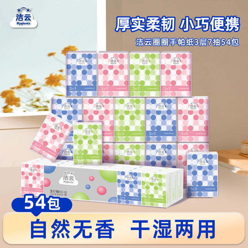 洁云卫生便携手帕纸原生木浆