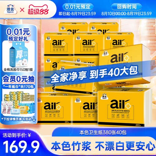 洁云本色竹纸食品级平板纸家庭装