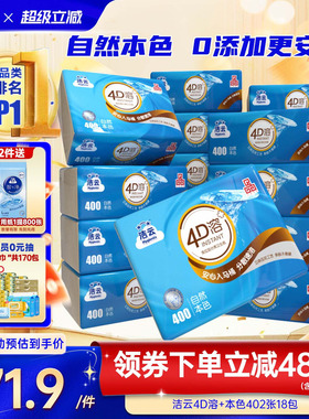 洁云卫生纸实惠装家用402张18包本色速溶厕所专用草纸手纸