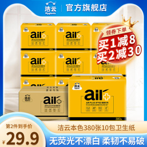 洁云本色方包纸竹浆380张10包卫生纸平板纸实惠装家庭装草纸厕纸